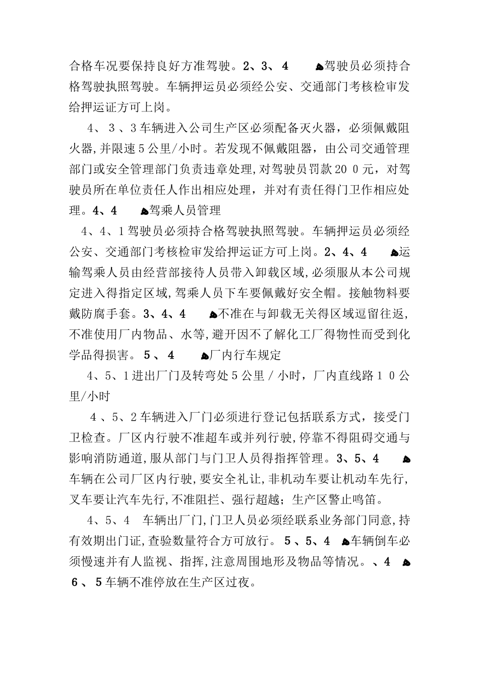 厂区交通安全注意事项_第3页