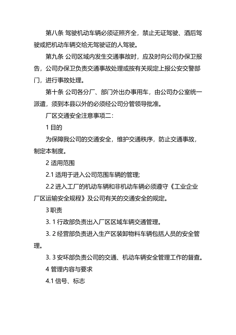 厂区交通安全注意事项_第3页
