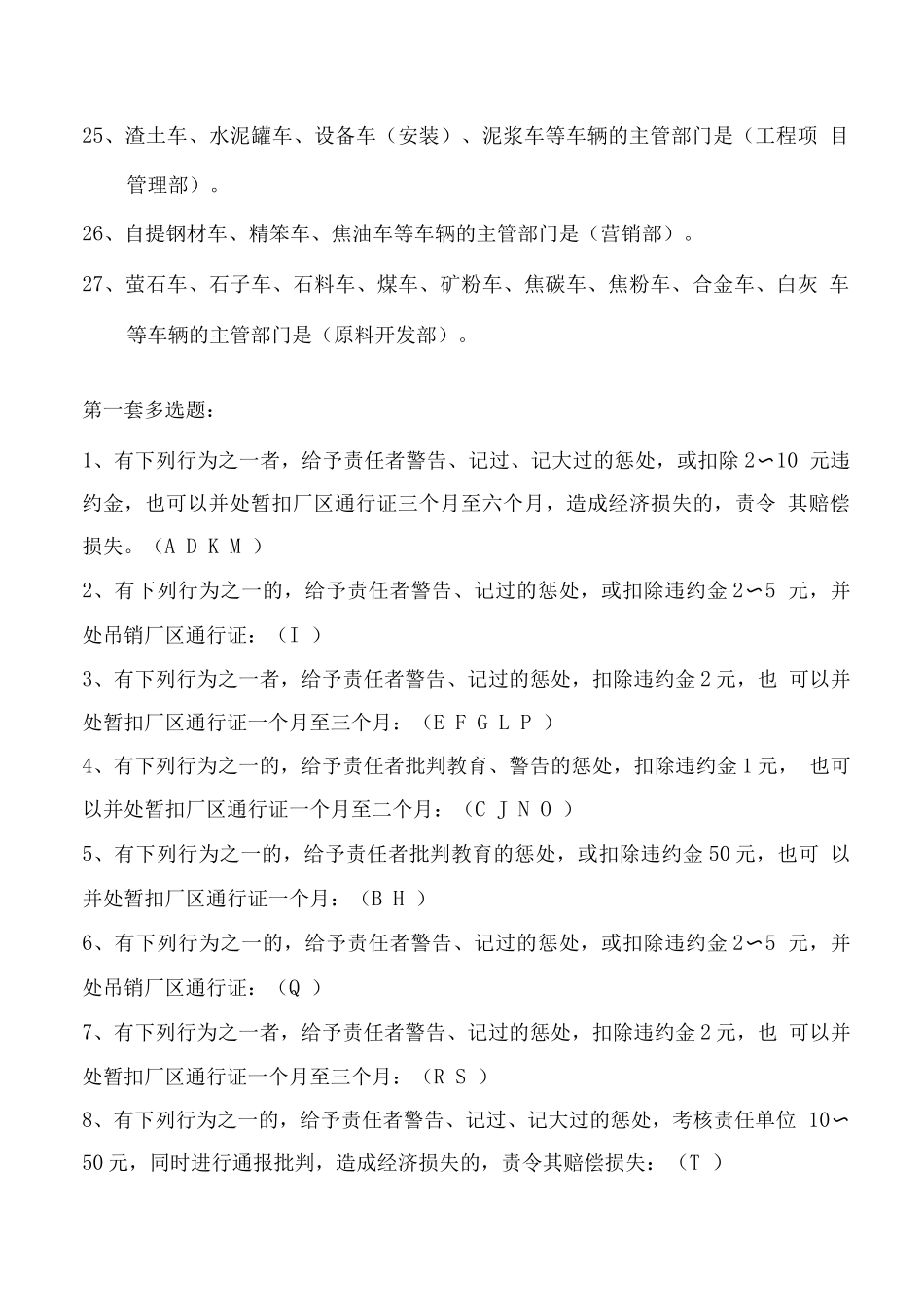 厂区交通安全管理制度考试题_第3页