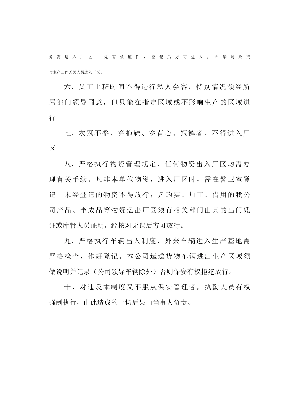 厂区保安人员管理制度_第2页