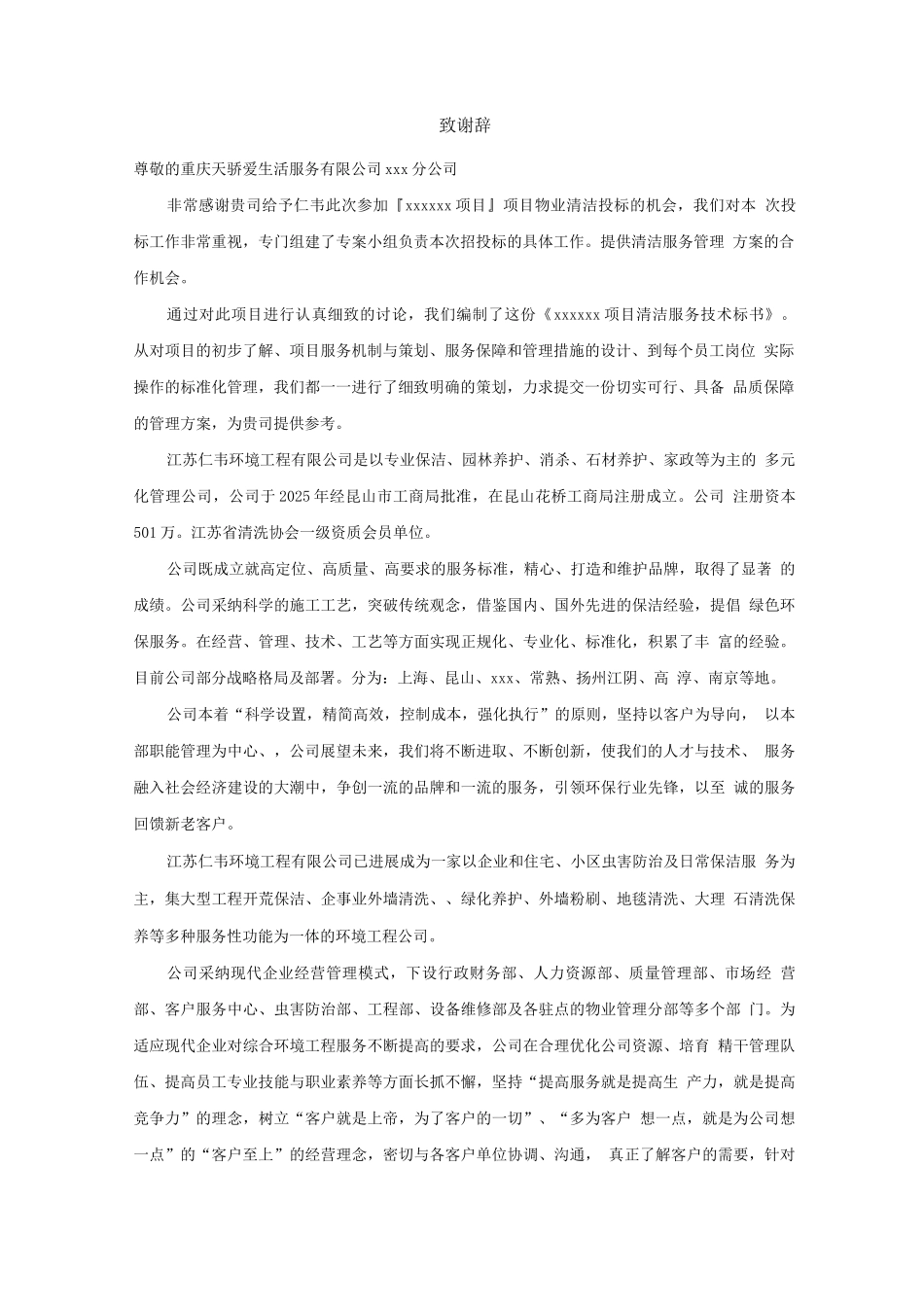 厂区保洁项目整体服务方案_第2页