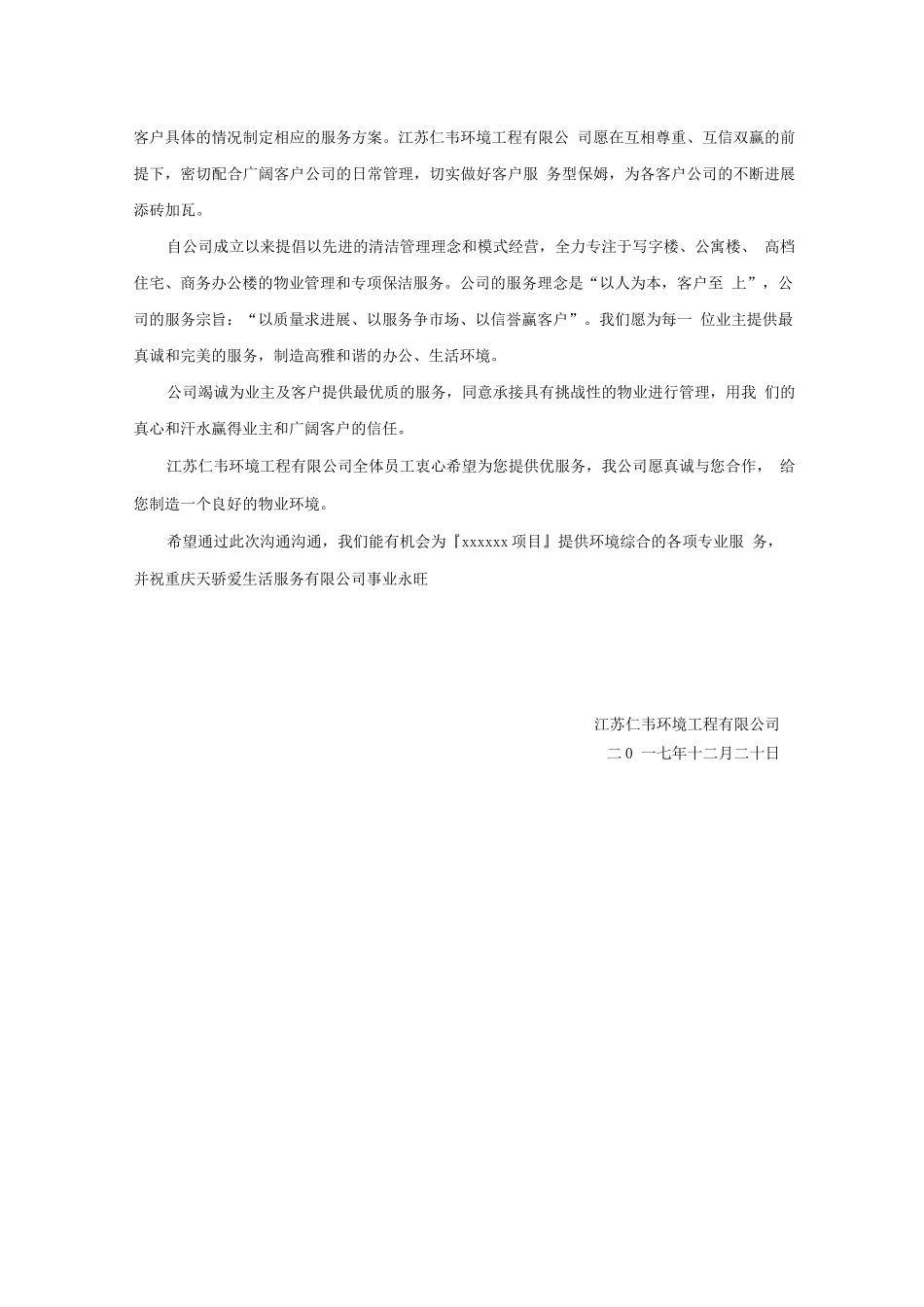 厂区保洁项目整体服务方案_第3页