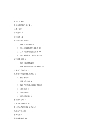 厂区保洁项目整体服务方案