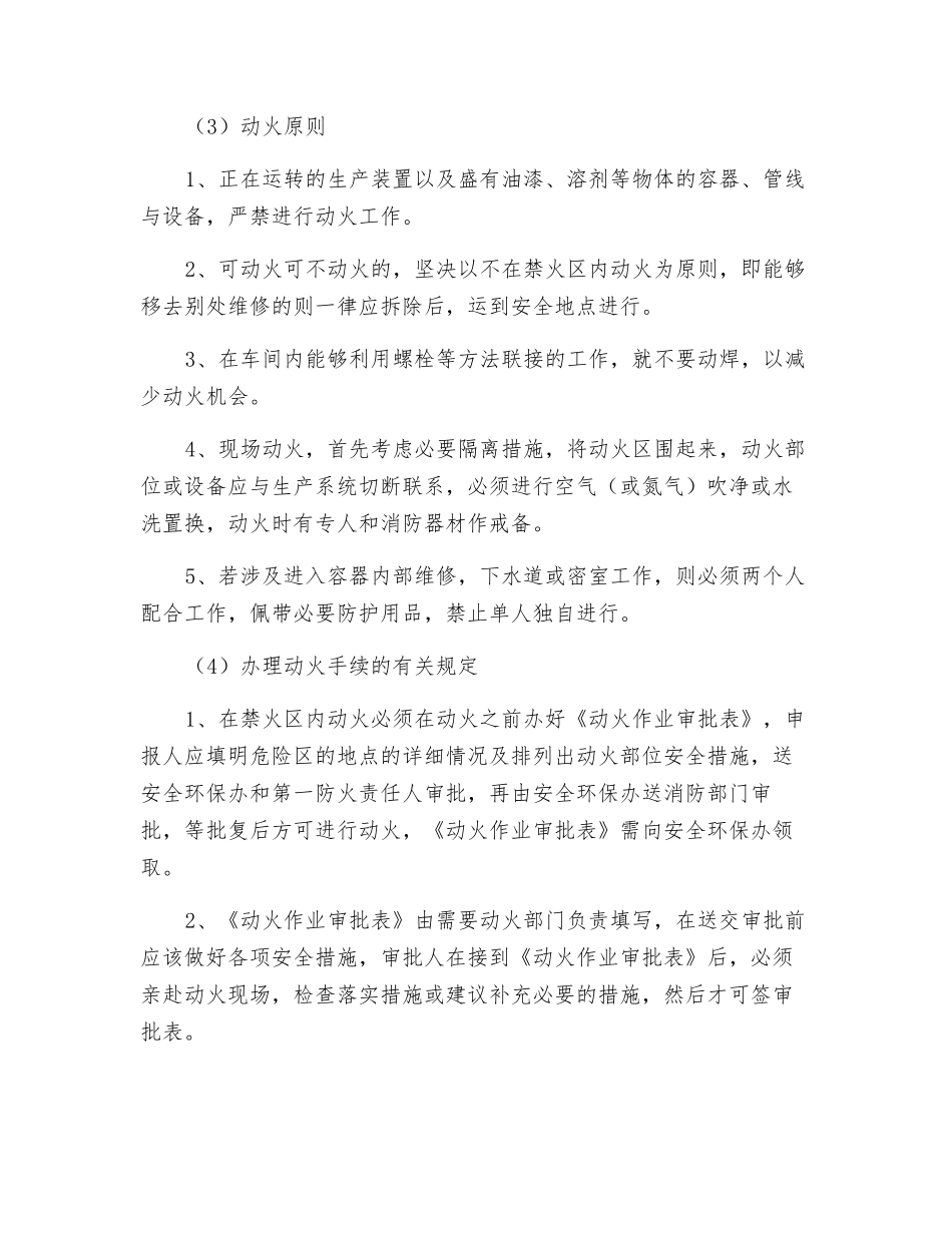 厂区动火作业管理制度_第2页