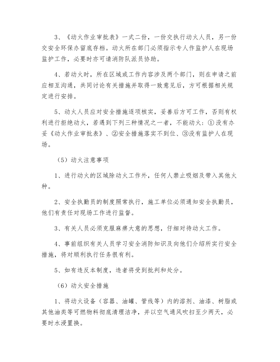厂区动火作业管理制度_第3页