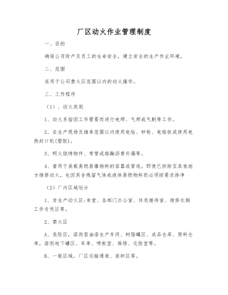 厂区动火作业管理制度