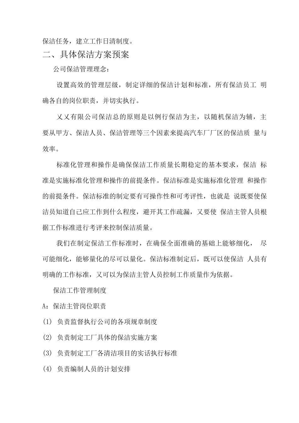 厂区办公楼及生产厂房保洁服务方案_第2页
