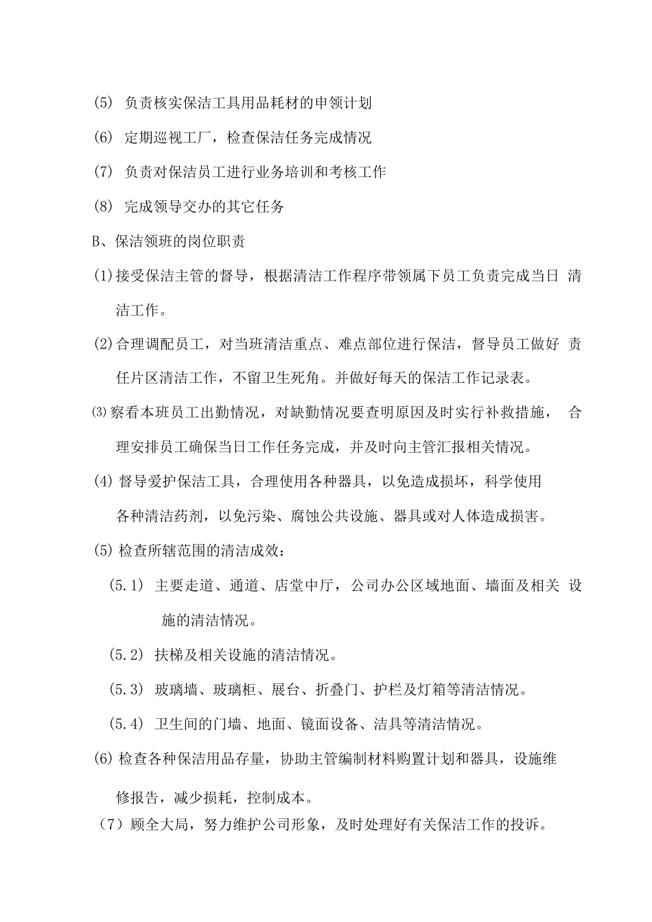 厂区办公楼及生产厂房保洁服务方案_第3页