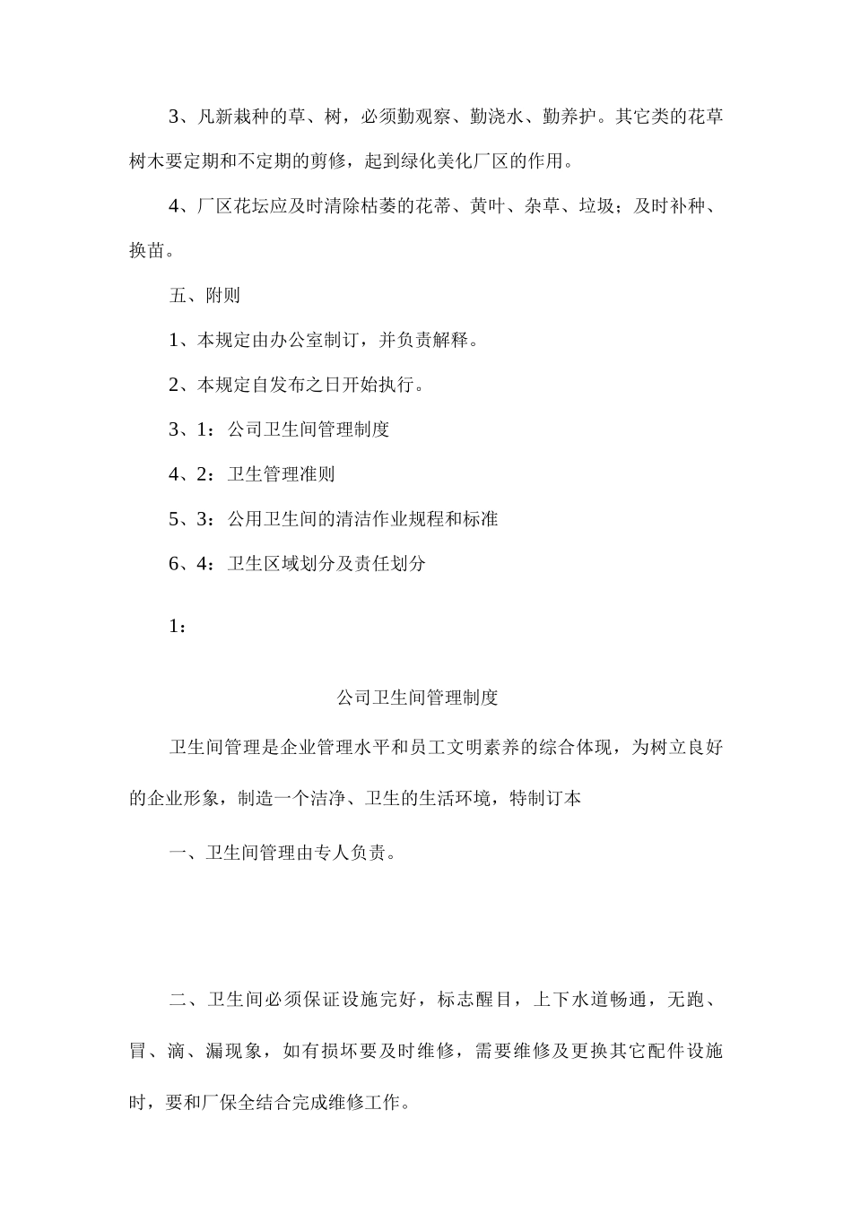 厂区卫生绿化管理规定_第3页
