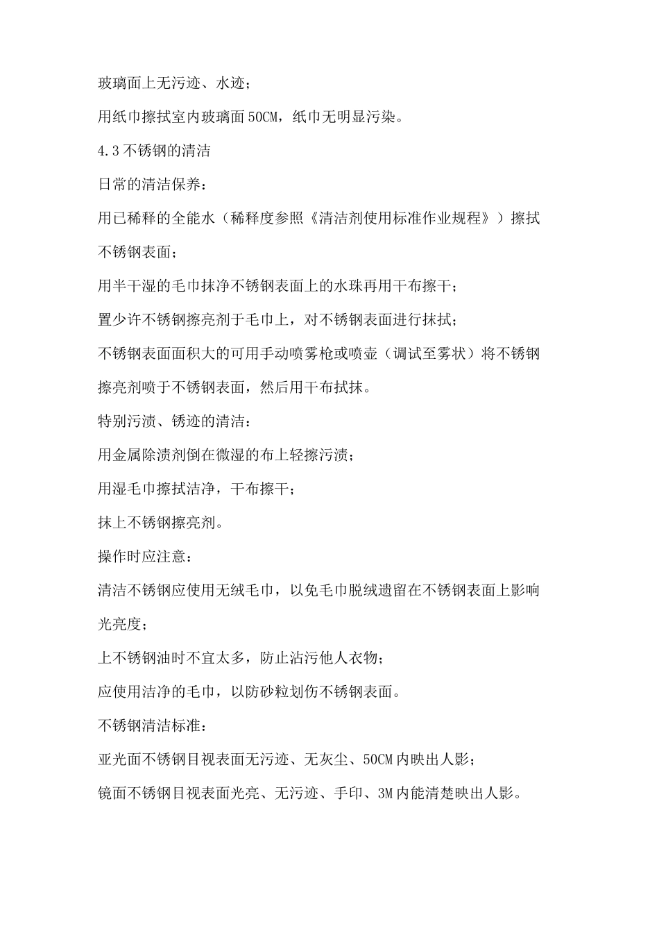 厂区各类保洁物体操作规程_第2页