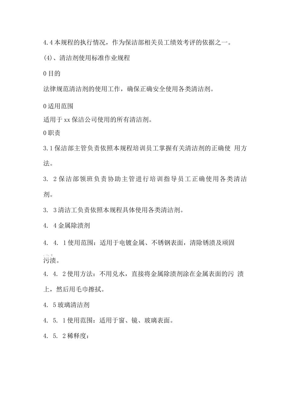 厂区各类保洁物体操作规程_第3页