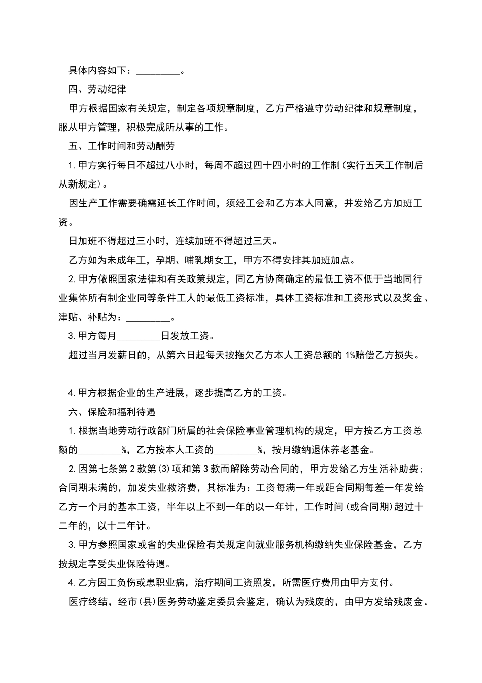 厂区后厨劳动合同_第2页