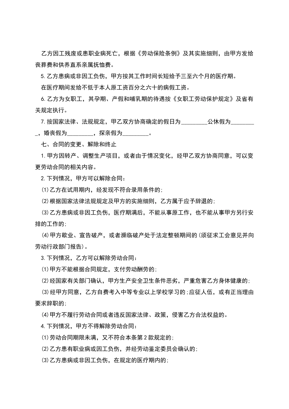 厂区后厨劳动合同_第3页