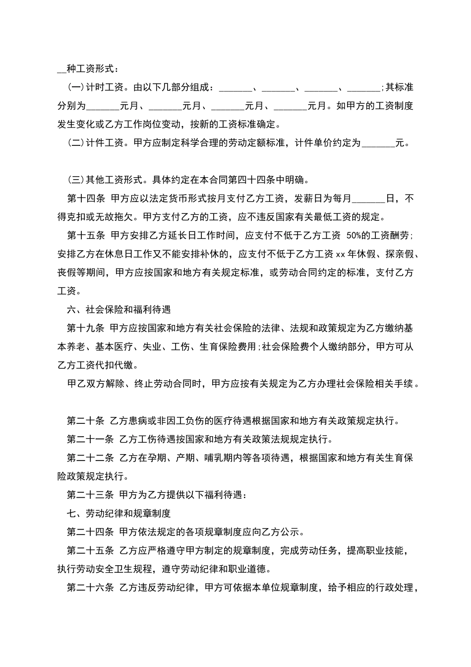 厂区员工劳动合同书_第3页