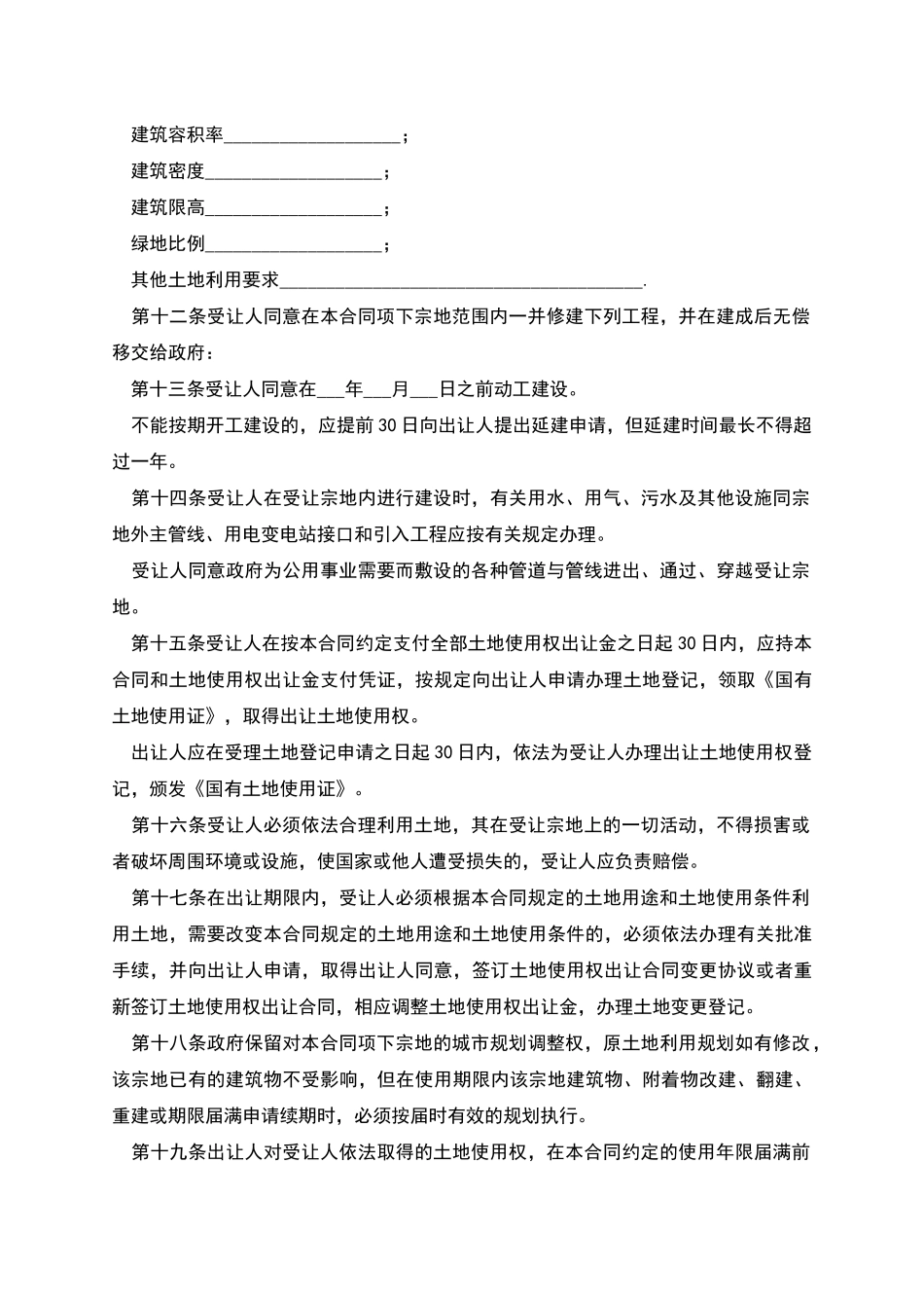 厂区土地转让协议书_第3页