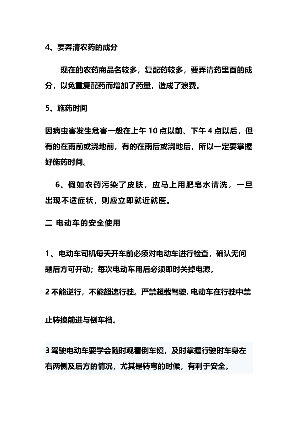 厂区夏季安全防护措施_第3页