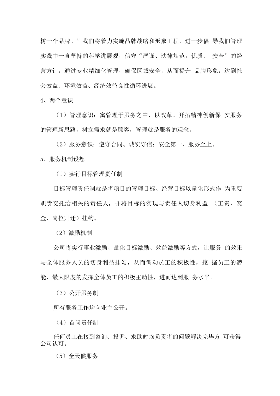 厂区安保外包服务方案_第3页