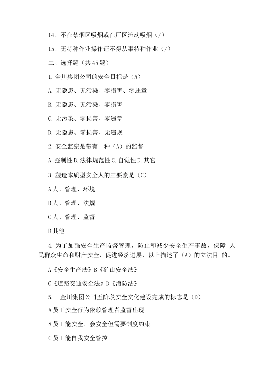 厂区安全培训试题及答案_第2页