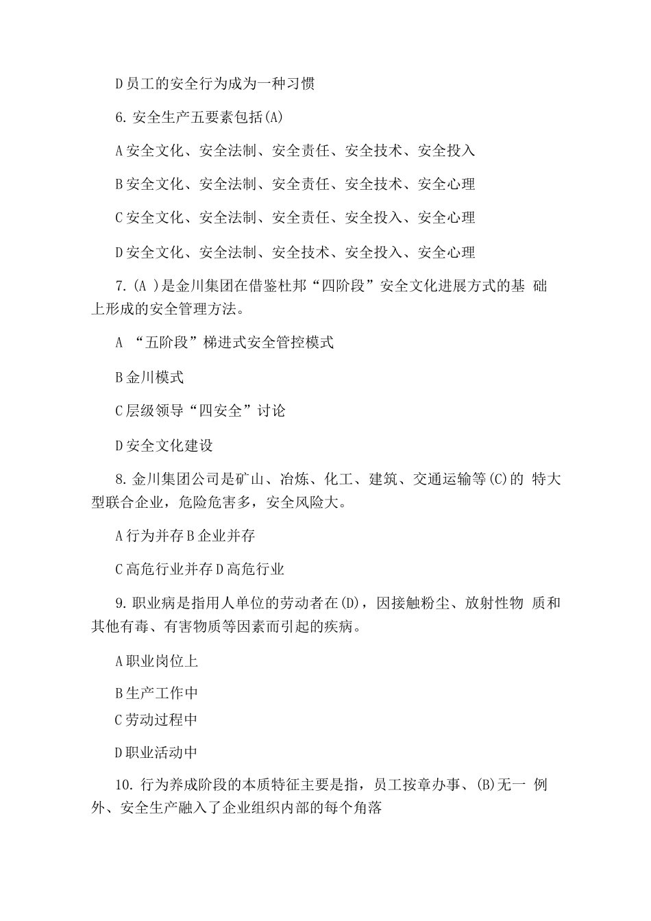 厂区安全培训试题及答案_第3页