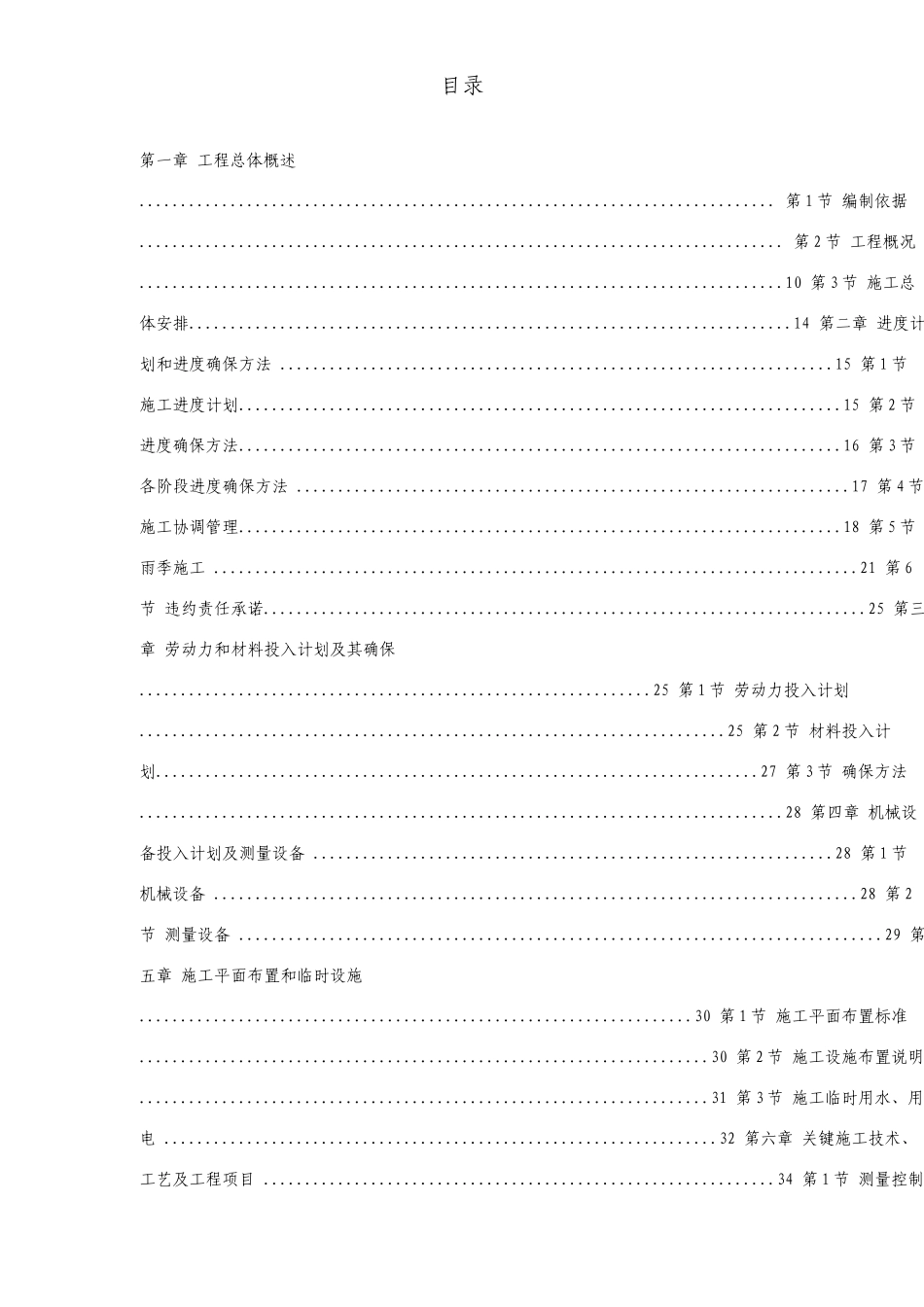 厂区工程施工组织设计_第1页