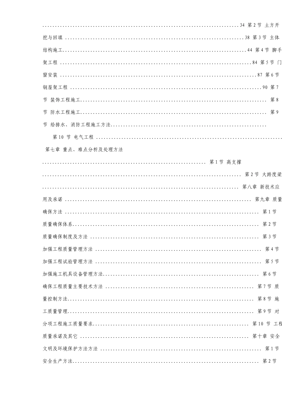 厂区工程施工组织设计_第2页