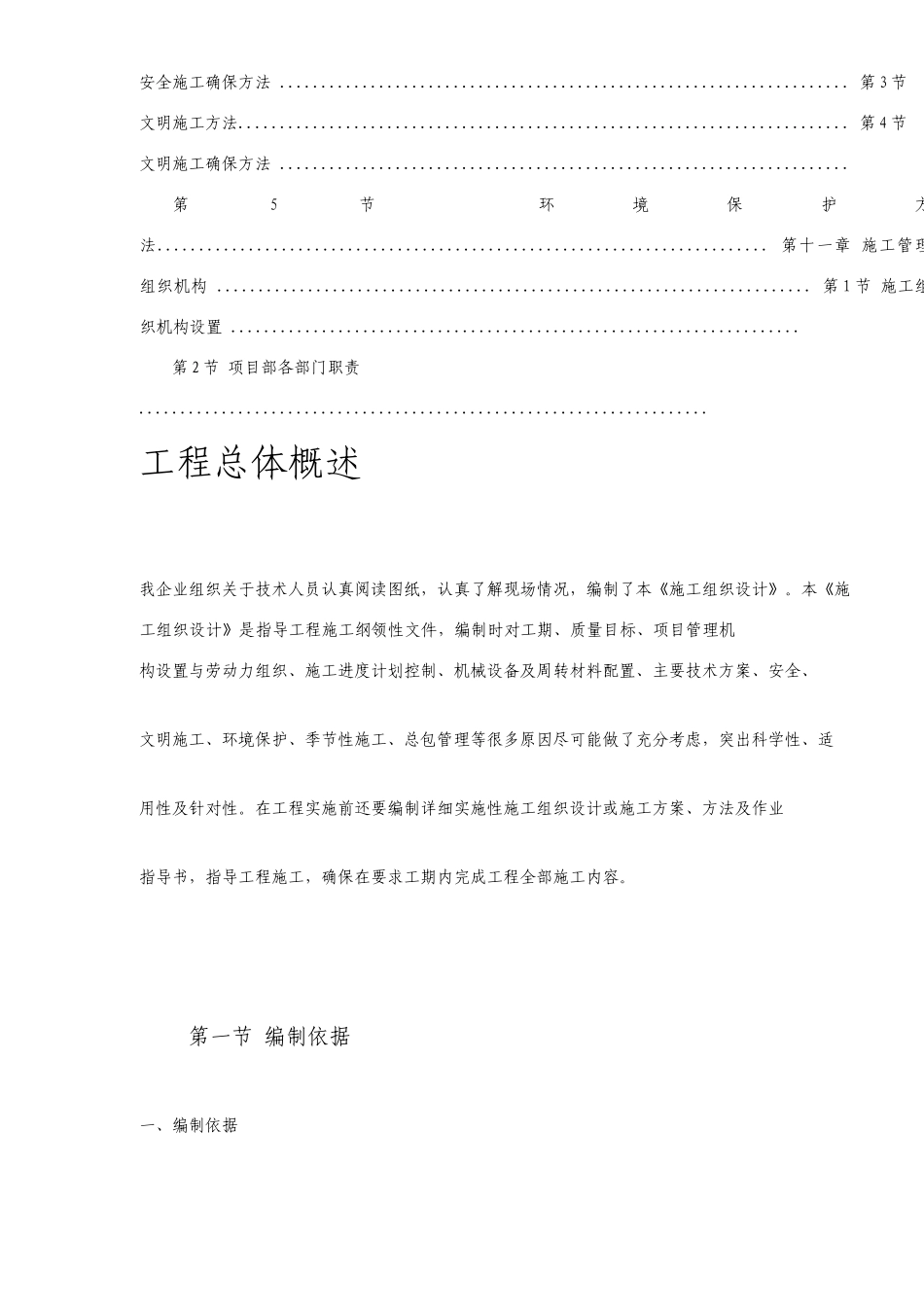 厂区工程施工组织设计_第3页