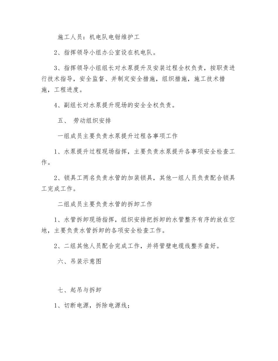 厂区水源井管路吊装施工安全技术措施_第2页