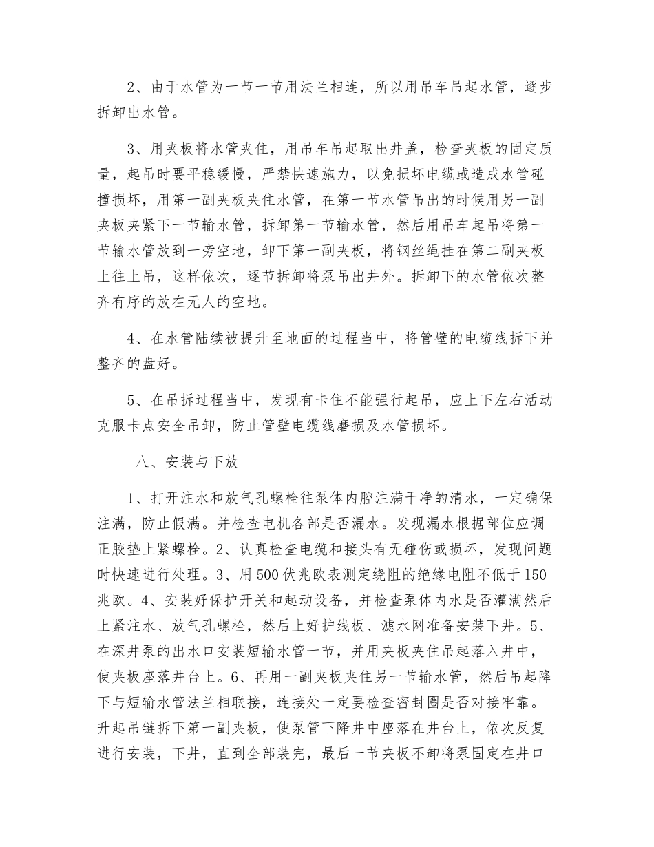 厂区水源井管路吊装施工安全技术措施_第3页