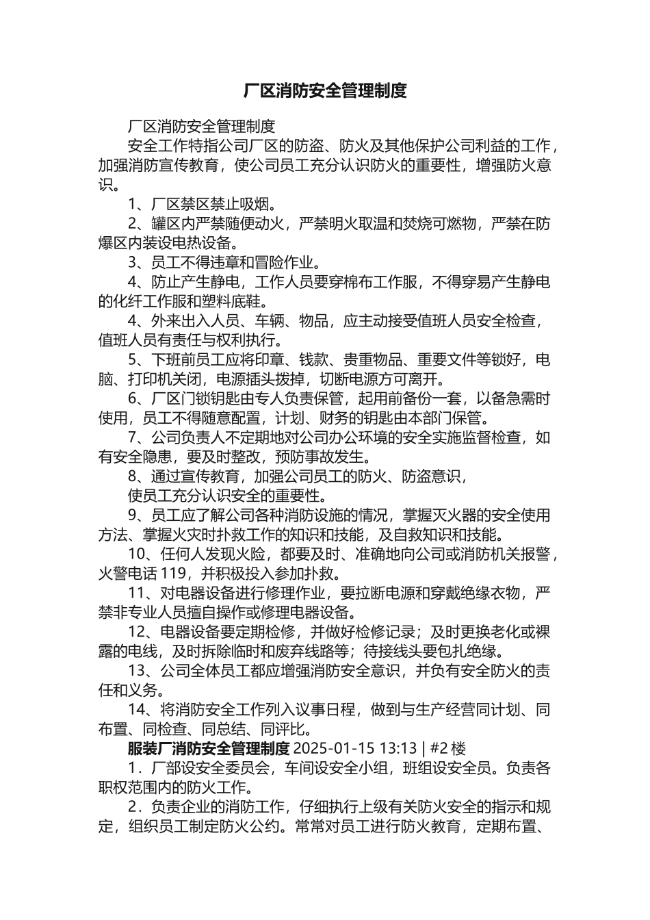 厂区消防安全管理制度_第1页