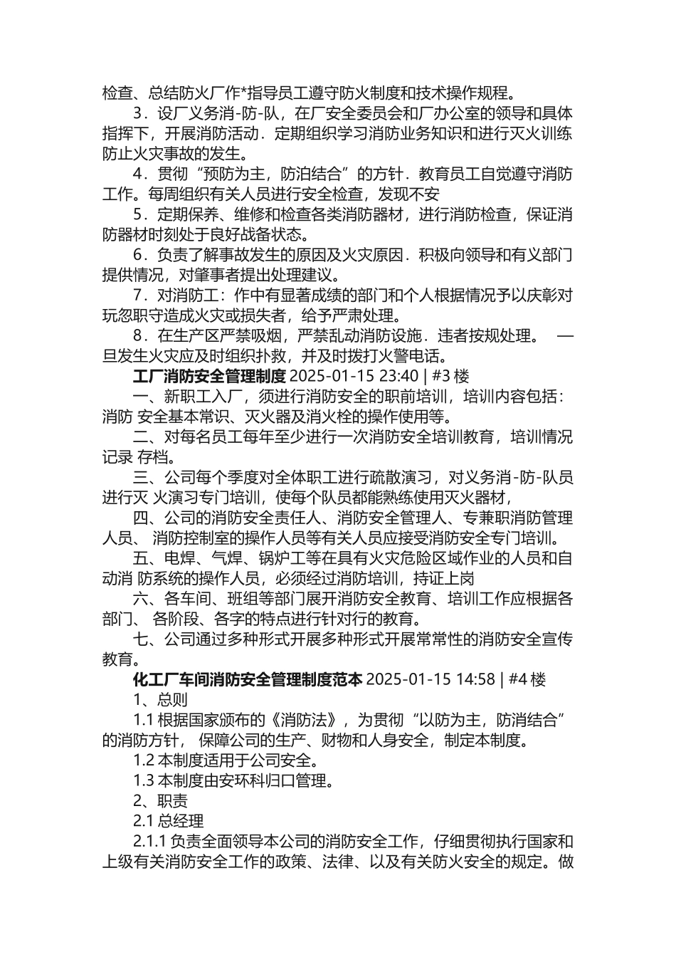 厂区消防安全管理制度_第2页