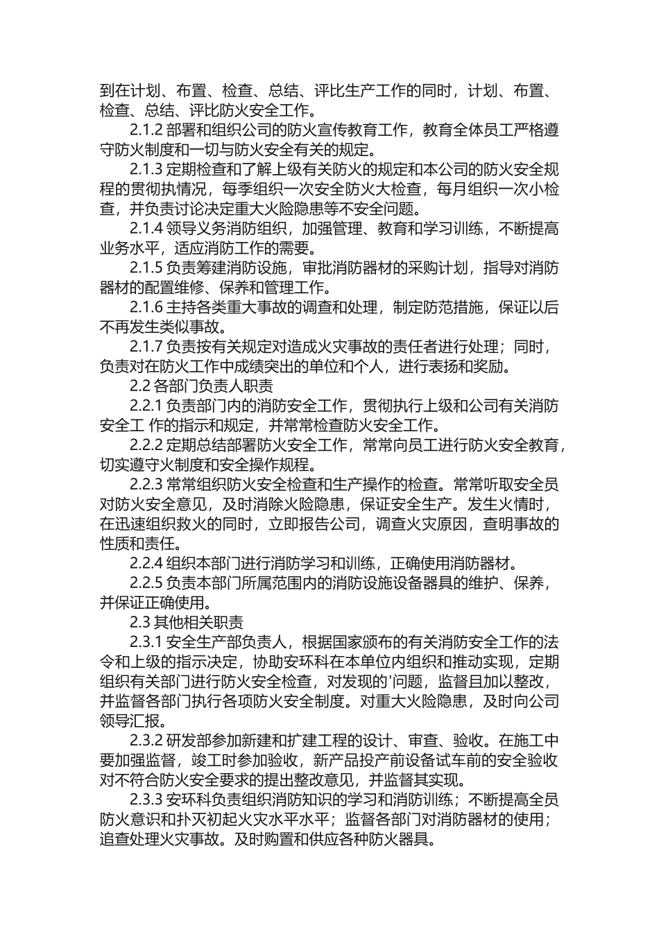 厂区消防安全管理制度_第3页