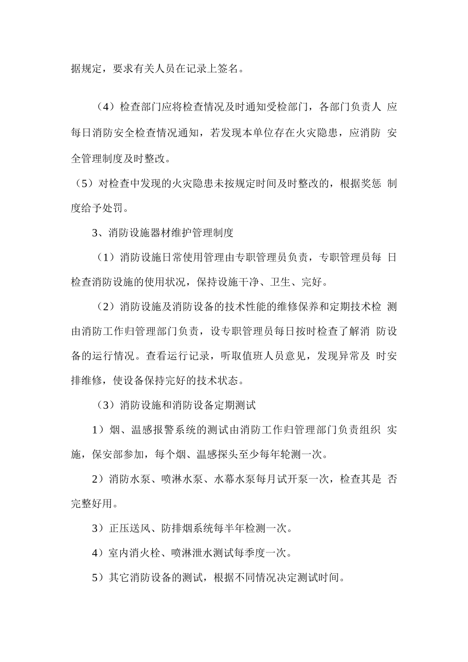 厂区消防防灾及能源管理方案_第2页