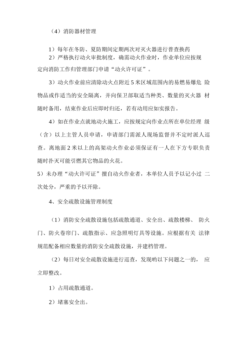 厂区消防防灾及能源管理方案_第3页