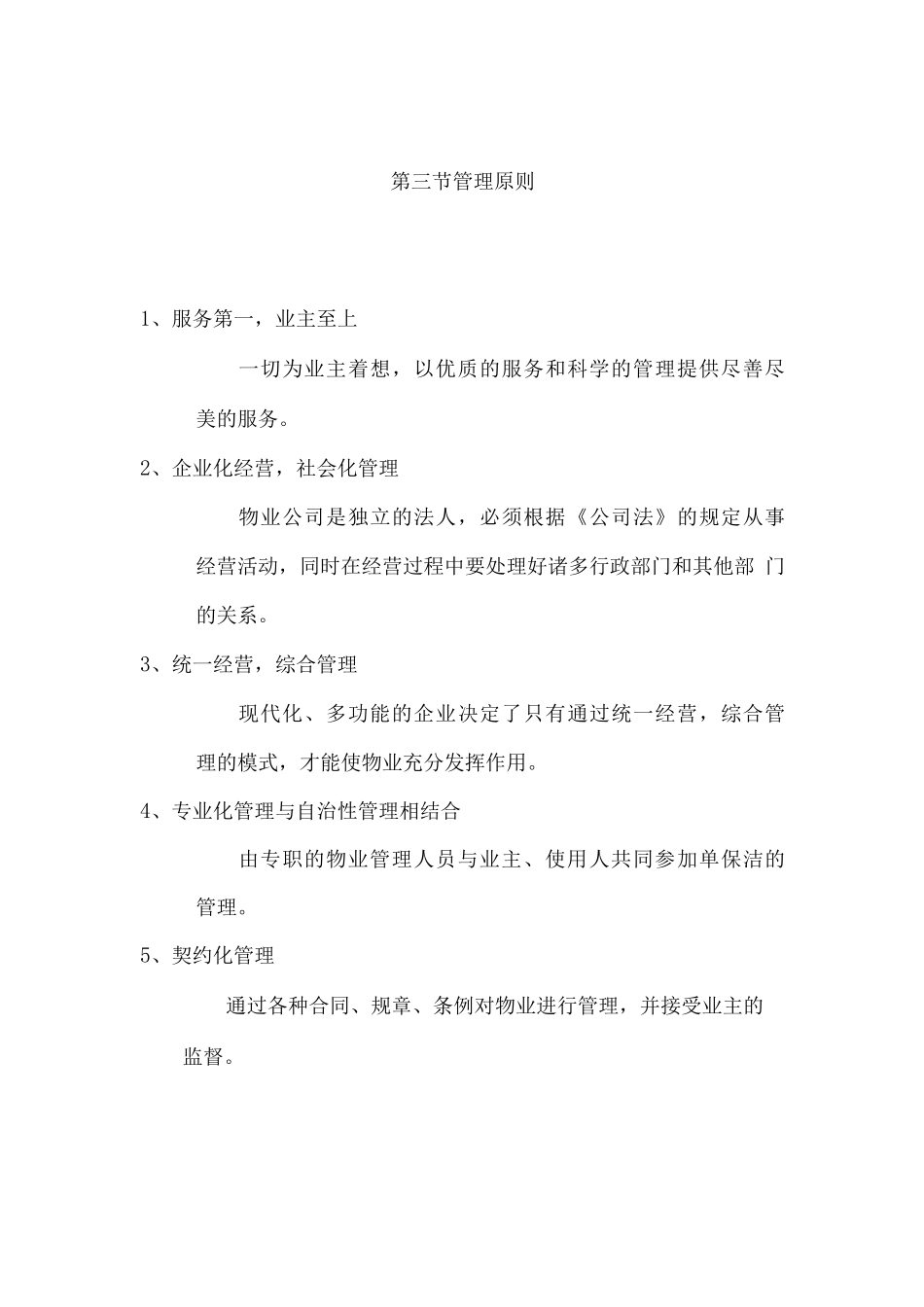 厂区物业保洁服务实施方案_第3页