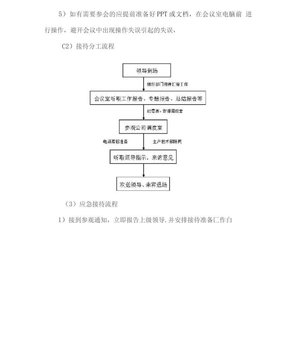 厂区物业服务应急预案_第3页