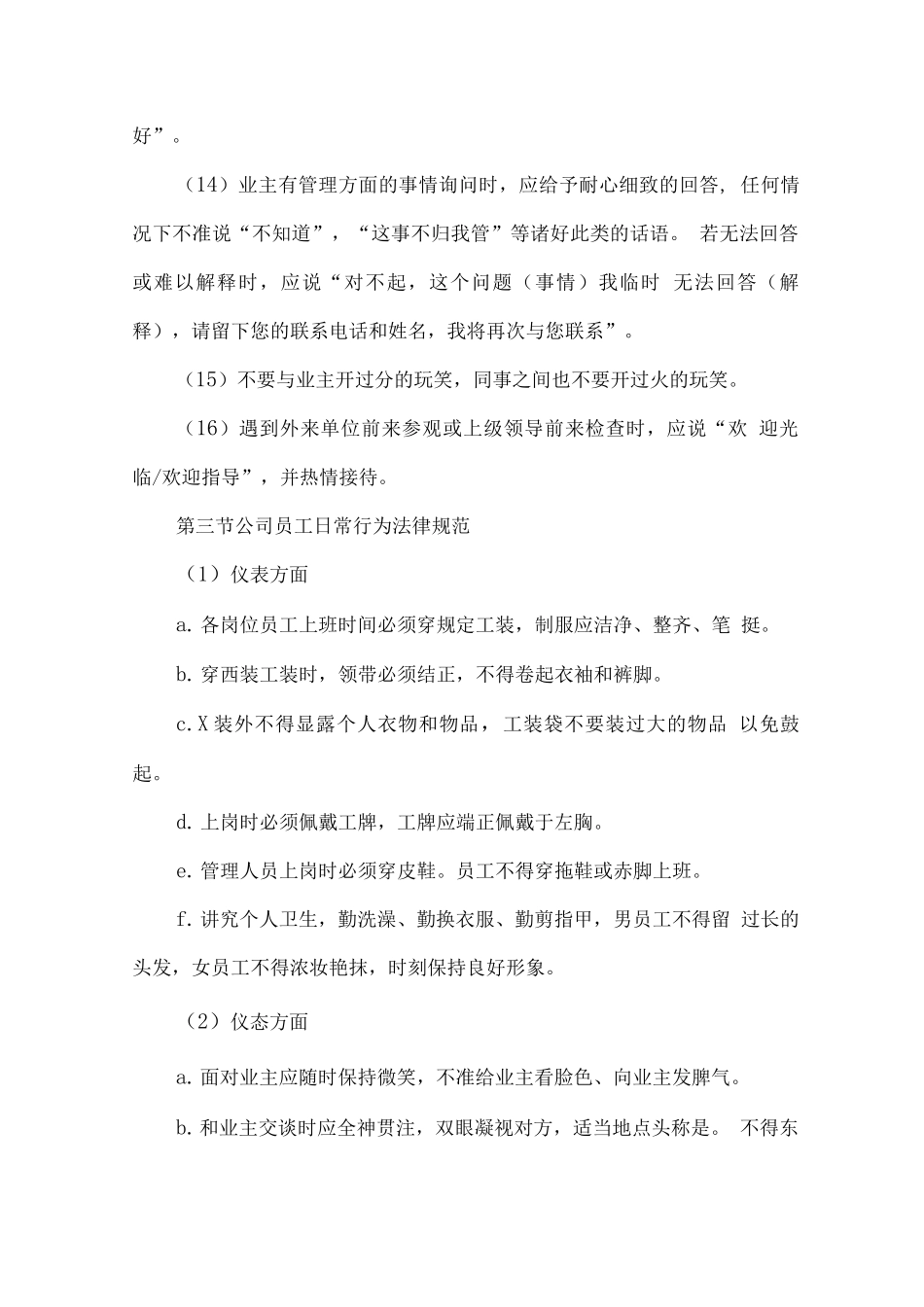 厂区物业管理服务管理制度_第2页