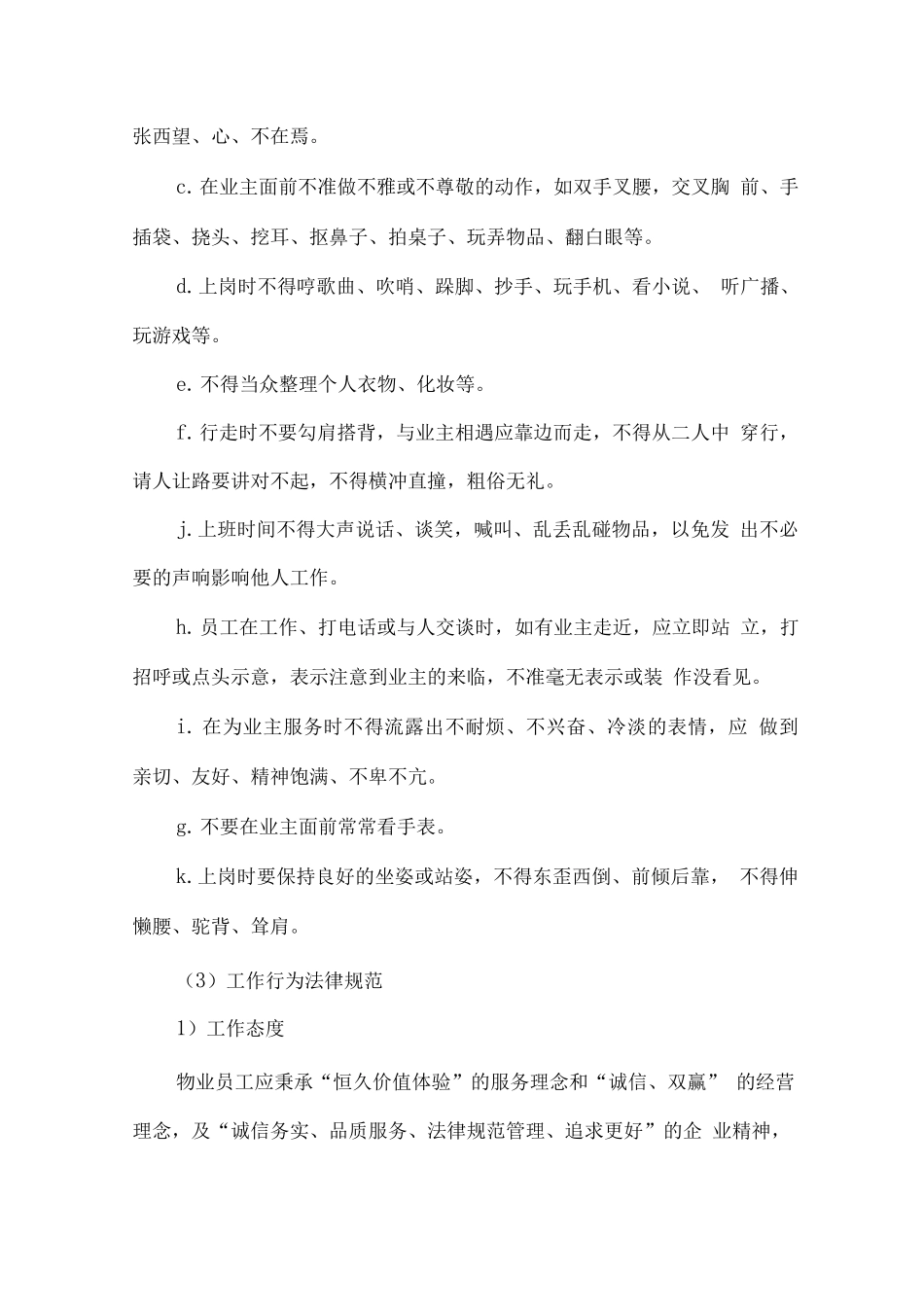 厂区物业管理服务管理制度_第3页