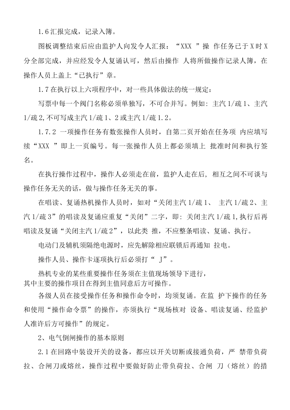 厂区生产运行操作人员管理制度_第3页