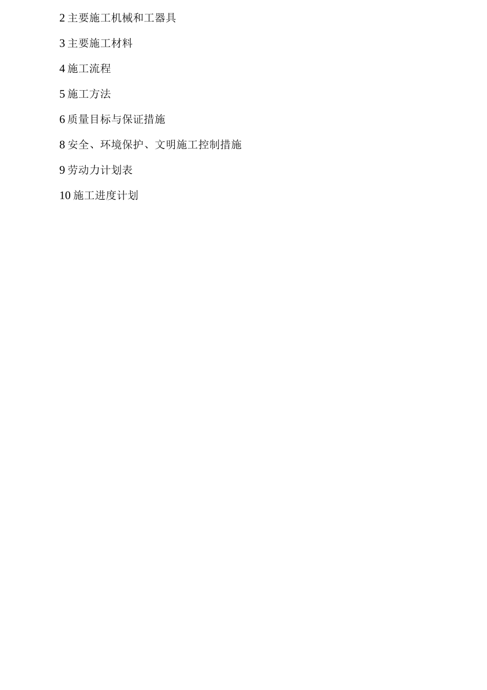 厂区电缆隧道施工方案_第2页