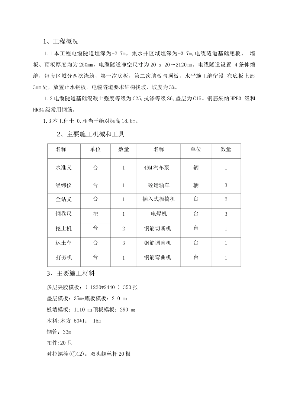 厂区电缆隧道施工方案_第3页
