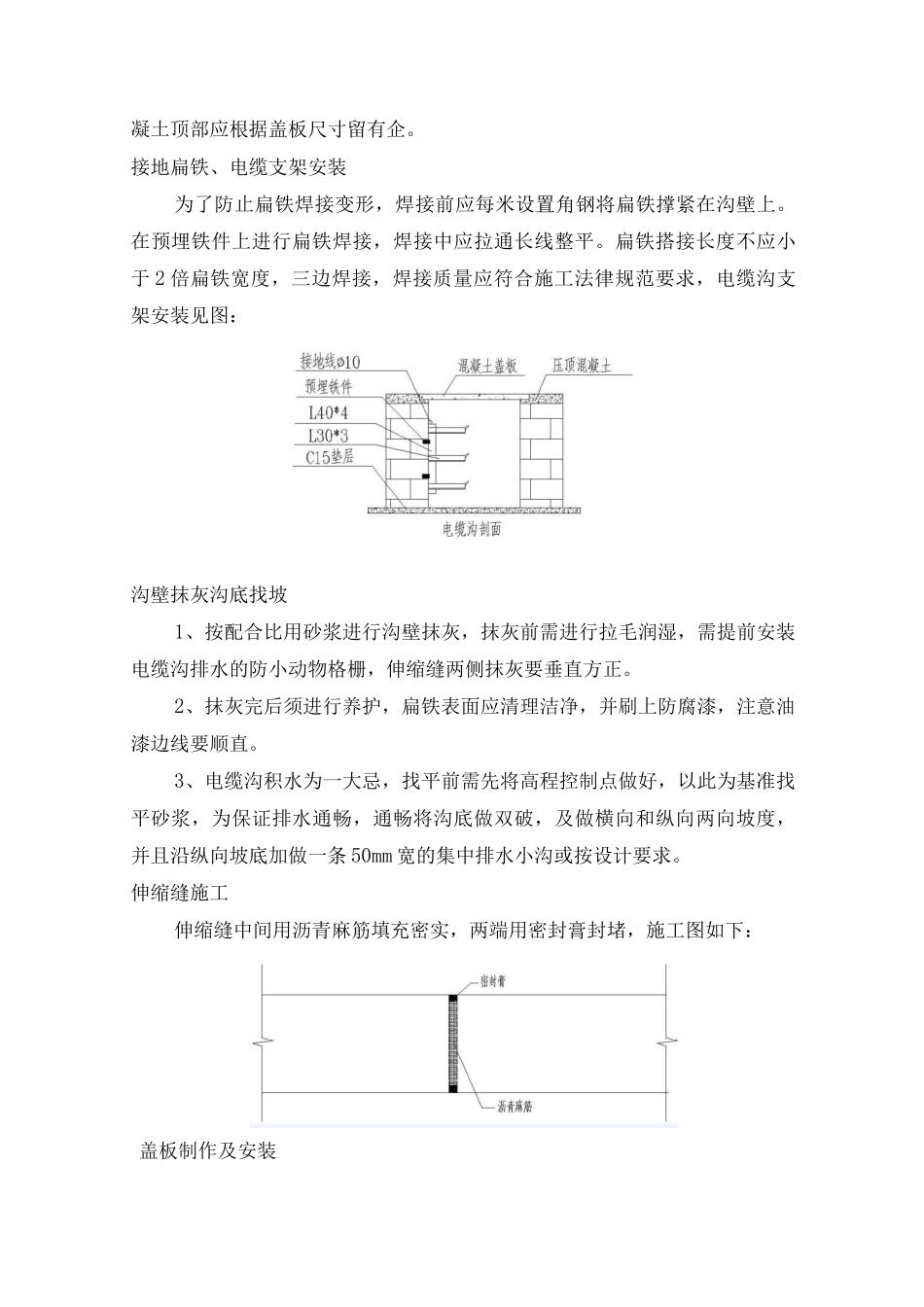 厂区电缆沟施工方案_第3页