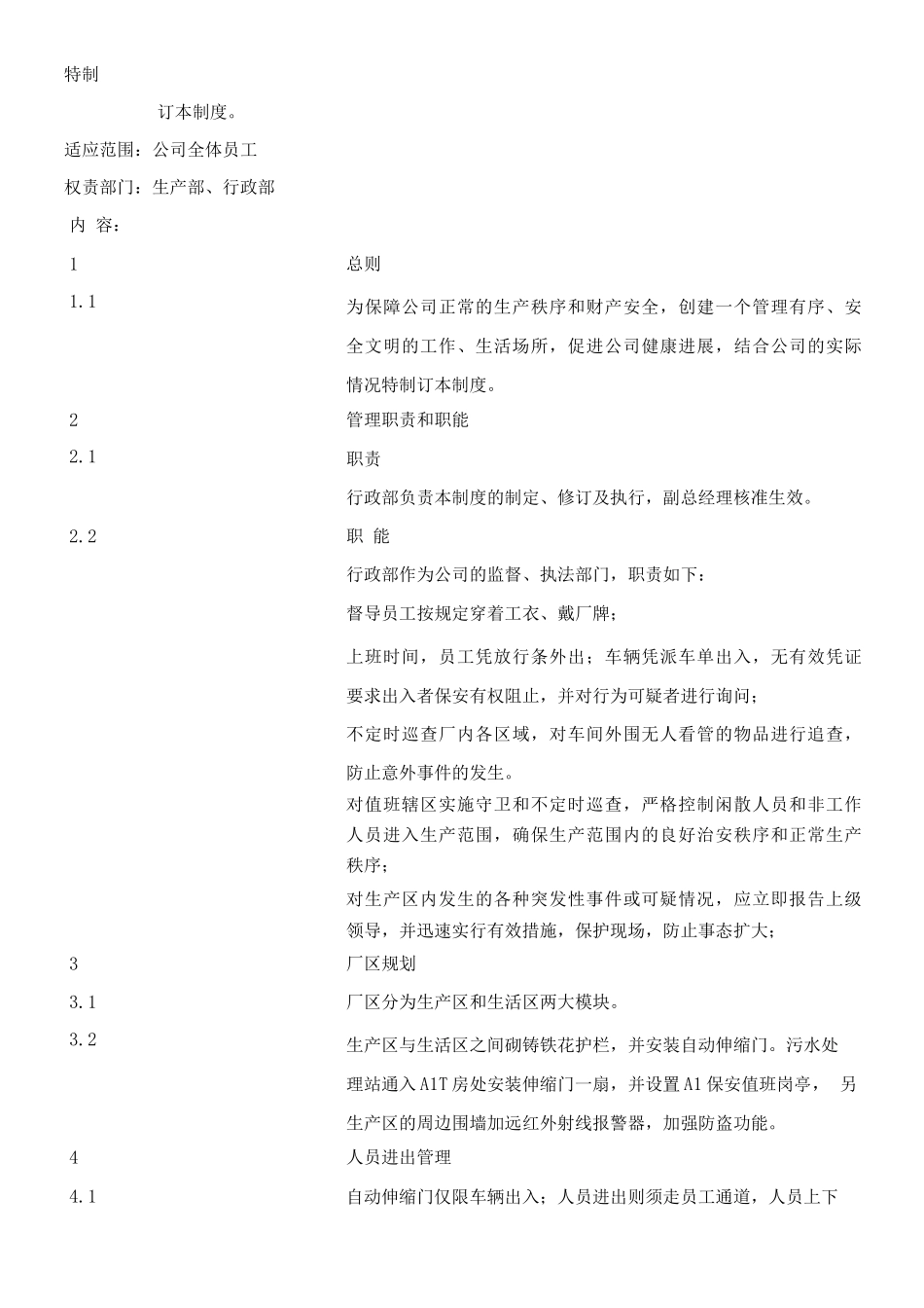 厂区管理制度-图文_第2页