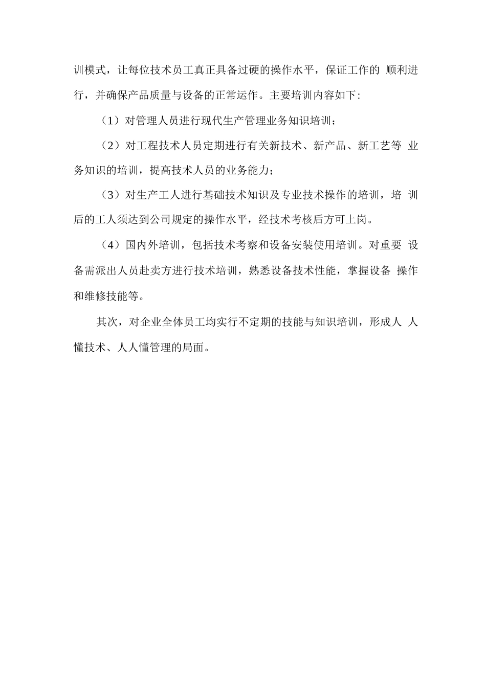 厂区维护保证方案_第2页