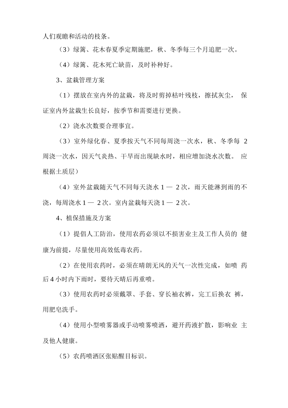 厂区绿化管理服务方案_第2页