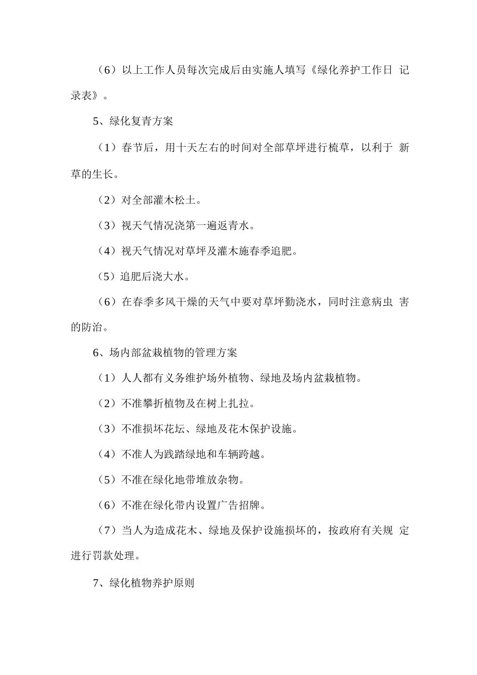 厂区绿化管理服务方案_第3页