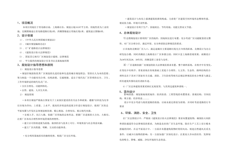 厂区规划建筑设计方案设计说明_第3页