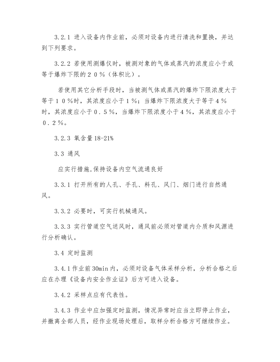 厂区设备内作业安全规程_第2页