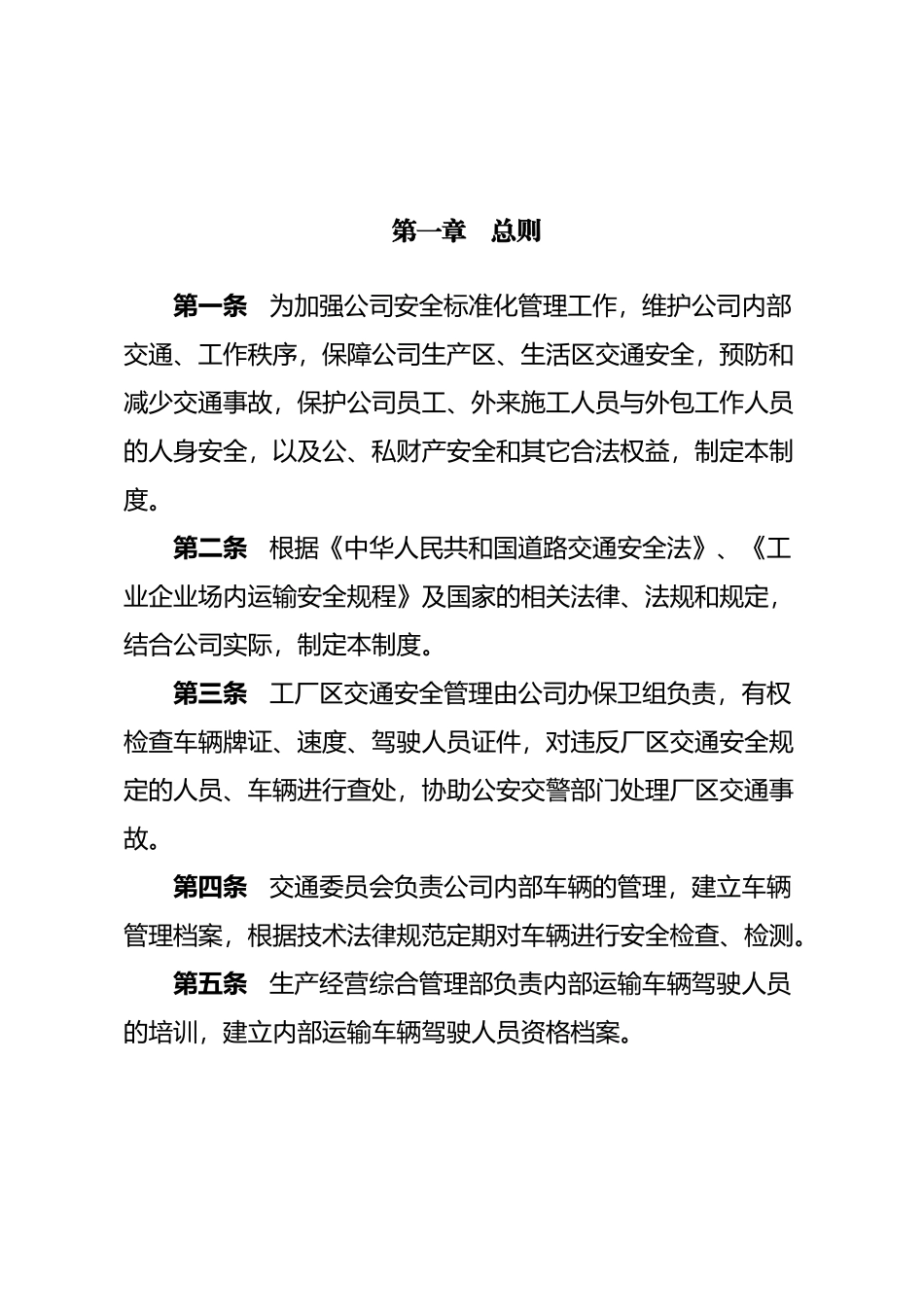 厂区道路交通安全管理制度_第2页