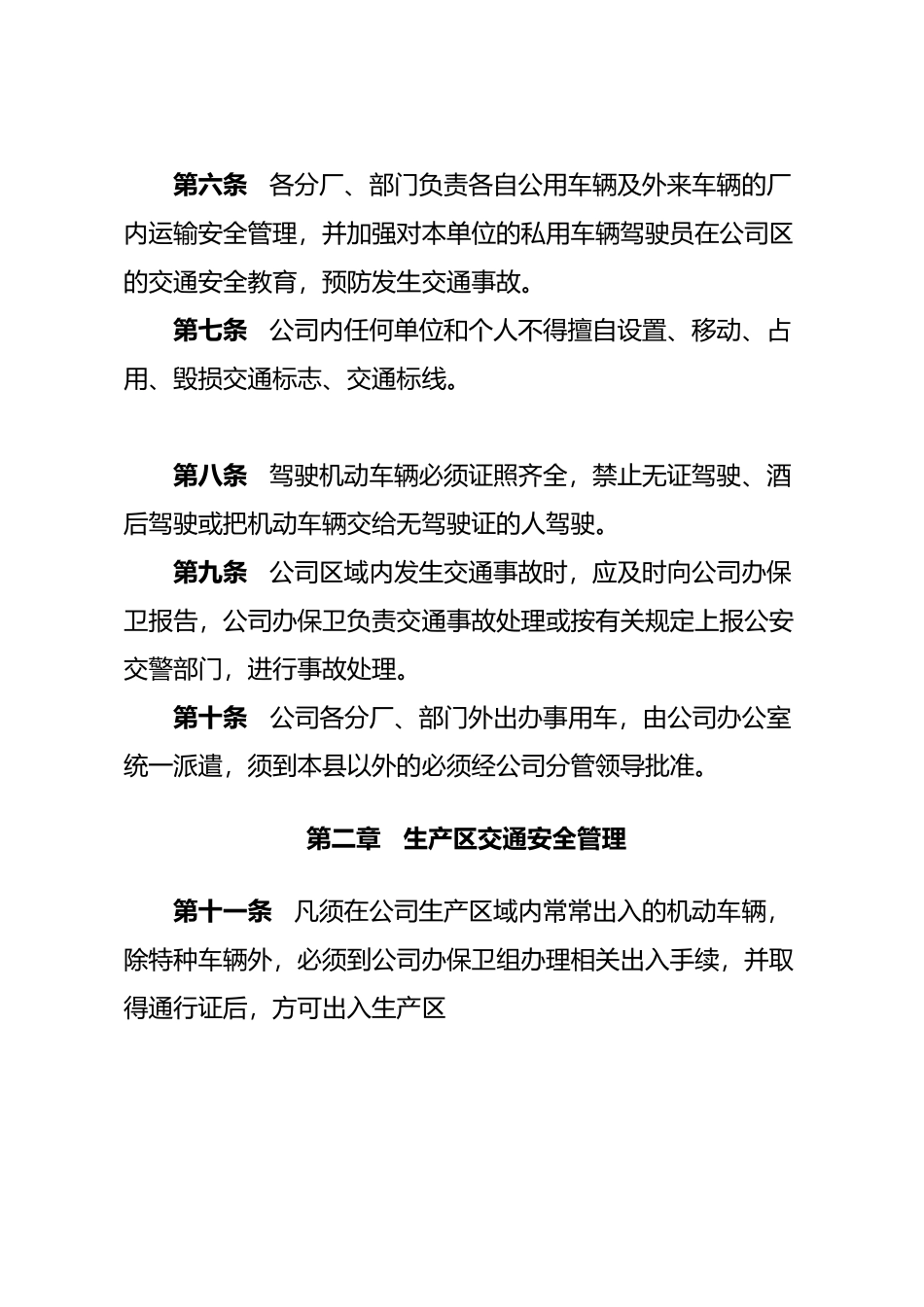 厂区道路交通安全管理制度_第3页