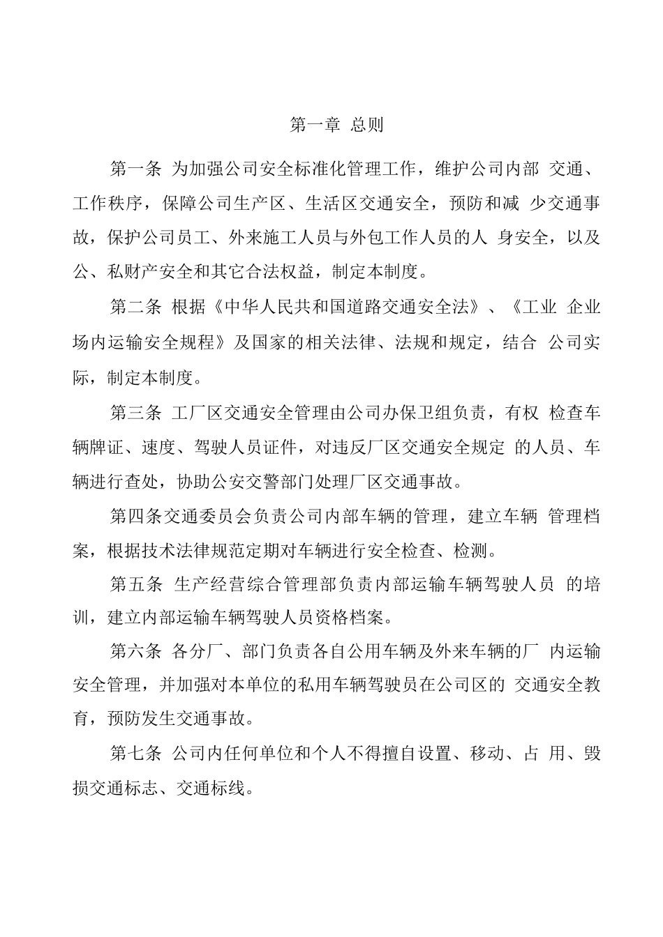 厂区道路交通安全管理制度_第3页